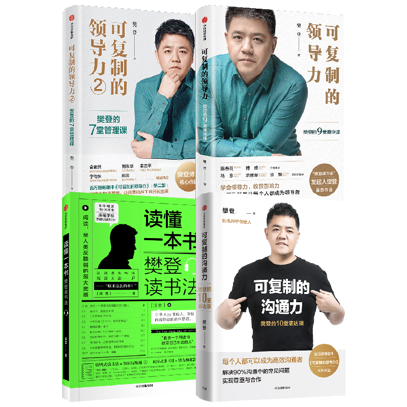樊登系列作品4册中信出版