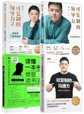 樊登系列作品4册中信出版