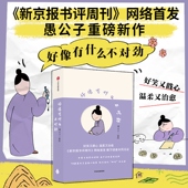 咖啡加点甜 好笑又戳心 正版 社图书 中信出版 给生活 漫画小故事 温柔又治愈 愚公子著 好像有什么不对劲