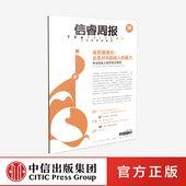 毒药猫理论 暴力与偏见 逻辑 信睿周报第50期 孪生 等著 社图书 中信出版 王明珂 正版