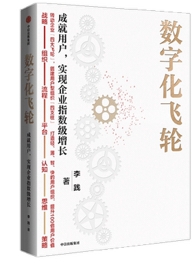 数字化飞轮成就用户中信出版
