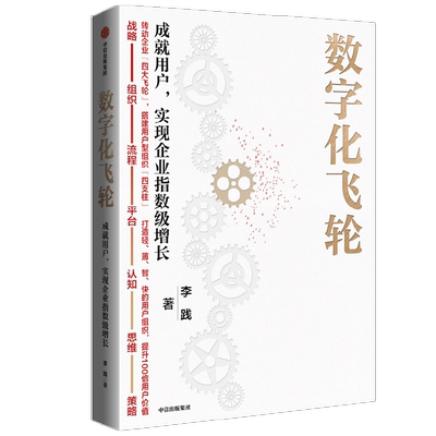 数字化飞轮成就用户中信出版