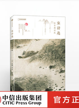 7月上旬发货 宋诗选 注音朗读版 苏轼