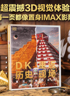 【7-15岁】DK重返历史现场 复活沉睡的古迹 英国DK公司著 中信出版社图书 正版