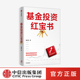 龙红亮著 正版 如何选取优质主动管理型基金 重实用抓干货 基金投资红宝书 社图书 帮助读者更好地理解如何选基金 中信出版