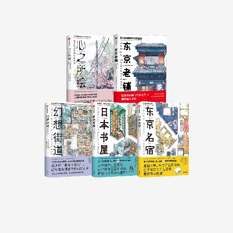 幻想街道+心之所绘:乌尔巴诺维