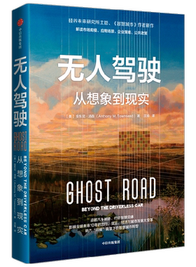 无人驾驶安东尼汤森中信出版
