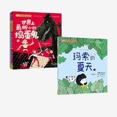 中信出版 正版 玛索 捣蛋鬼 艾琳恩特拉德凯利 世界上最胆小 儿童文学分级阅读 夏天 社图书 等著 二年级