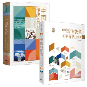 中国传统色2册中信出版