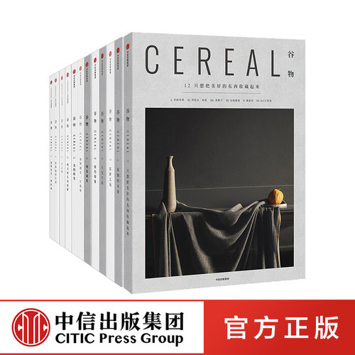 谷物系列1-12套装12册中信出版