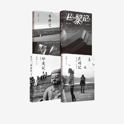 昆明记+印度记+希腊记+巴黎记（套装4册） 于坚著 中信出版社