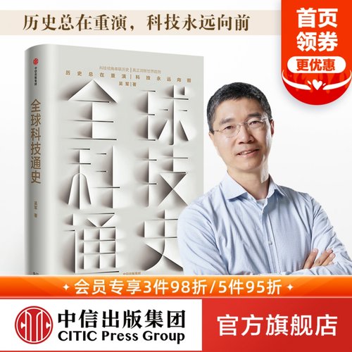 俯瞰一部人类科技文明史，洞察世界变化趋势