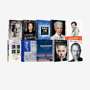 世界 阿什利 英伟达之道 人物传记套装 埃隆·马斯克传 中信出版 等著 人生由我等 万斯 源代码 小米创业思考 我看见