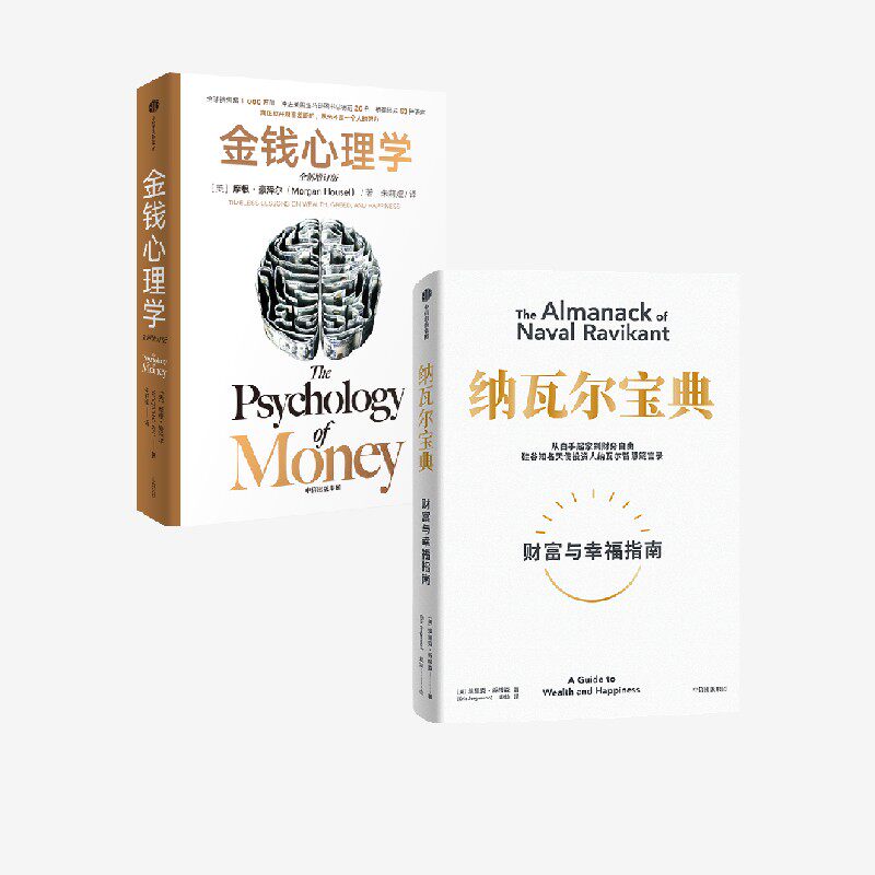 金钱心理学（全新增订版）图片