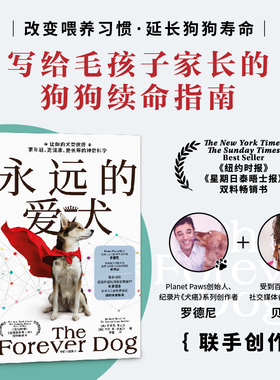 包邮 永远的爱犬中文版 罗德尼哈比卜等著  一只健康、长寿、有活力的永生狗 改变养狗习惯 延长狗狗寿命 狗狗续命指南