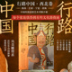 西北卷 正版 张伟主编 社图书 中信出版 行路中国