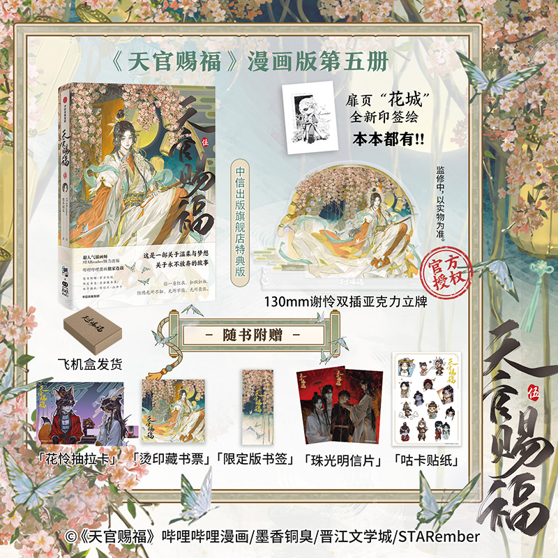 天官赐福伍墨香铜臭中信出版