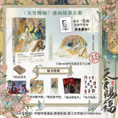 伍 墨香铜臭著 天官赐福五5单行本 赠高13cm谢怜双插亚克力立牌 中信 中信旗舰店特典版 天官赐福 漫画实体书 STARember绘
