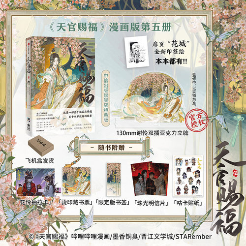 天官赐福伍墨香铜臭中信出版