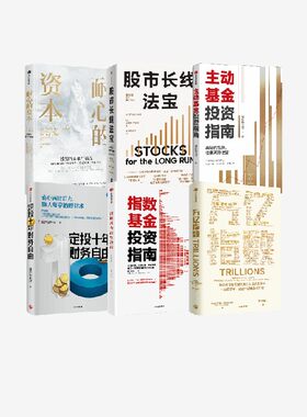 指数基金投资指南+定投十年财务
