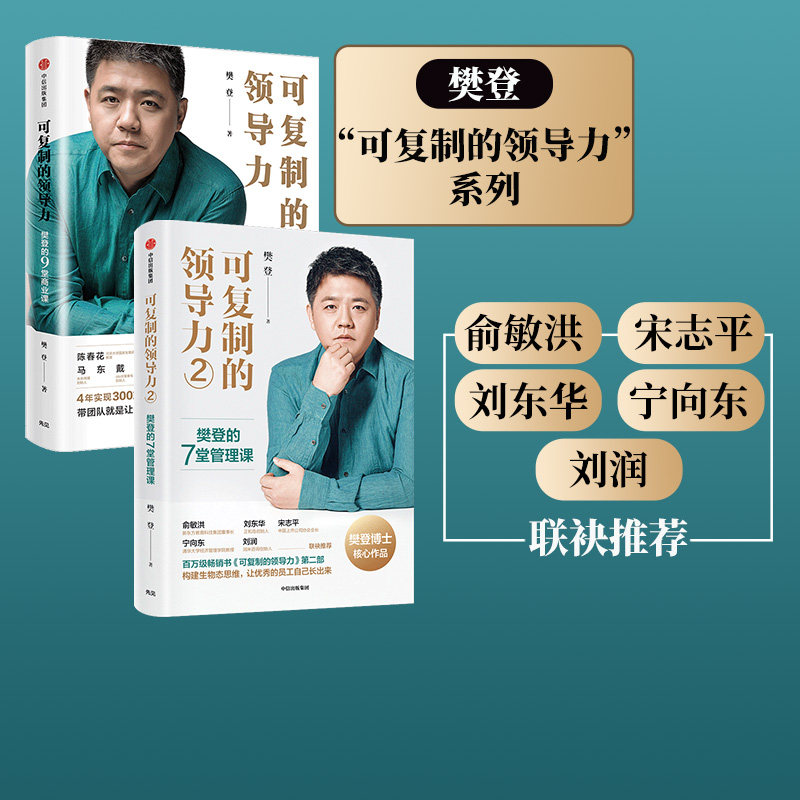 可复制的领导力1+2（套装2册）可复制的沟通力读懂一本书 樊登著 包邮 自我提升 职场沟通力 领导力 中信出版社图书 正版书籍使用感如何?