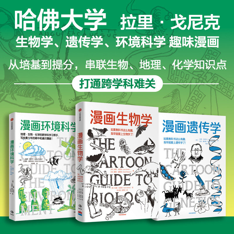 漫画环境科学（鹦鹉螺漫画学科系