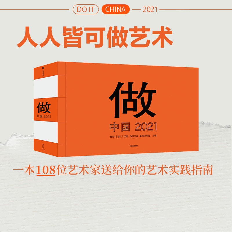 人人皆可做艺术 艺术实践指南