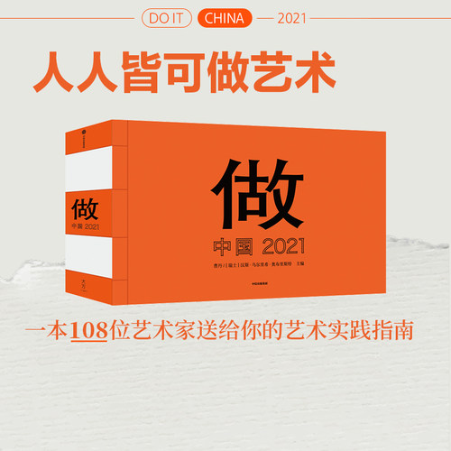 人人皆可做艺术 艺术实践指南