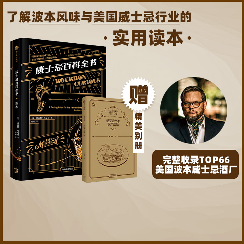 威士忌百科全书波本中信出版