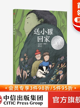 【7-14岁】送小獾回家 安东尼麦高恩著 卡内基奖入围之作 儿童文学作家研究者常立领读推荐是人对幸福的渴望战胜了冷酷的生活 中信