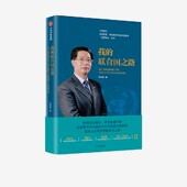 文化与内部运作图景 书籍 何昌垂 正版 社图书 中信出版 组织真实案例 全球治理 著 联合国之路 我
