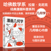 社图书 拉里 轻松学知识 如果教科书这么有趣 看趣味知识漫画 套装 戈尼克著 正版 漫画几何学 我早就爱上它了中信出版 漫画生物学