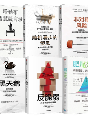 塔勒布作品6册中信出版