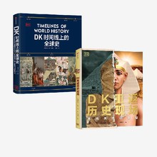 【7-15岁】DK重返历史现场 DK时间线上的全球史 DK著 中信出版社图书 正版