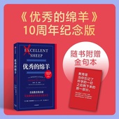 颠覆性指南 教育批判经典 优秀 震撼来袭 绵羊 10周年纪念版 金句贴纸版 中信出版 德雷谢维奇著 正版 威廉 社图书 直击人灵魂