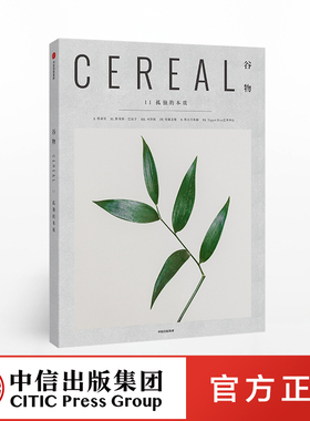谷物11 孤独的本质 Cereal Magazine 英国Cereal编辑部 谷物杂志中文版旅游随笔设计生活旅行摄影杂志书籍 中信出版社正版
