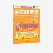 从语法词汇阅读听读全方位提升英语能力 社图书正版 10岁 中信出版 递进 难度呈螺旋式 社著 新加坡新亚出版 新加坡英语2A