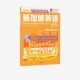 从语法词汇阅读听读全方位提升英语能力 社图书正版 10岁 中信出版 递进 难度呈螺旋式 社著 新加坡新亚出版 新加坡英语2A