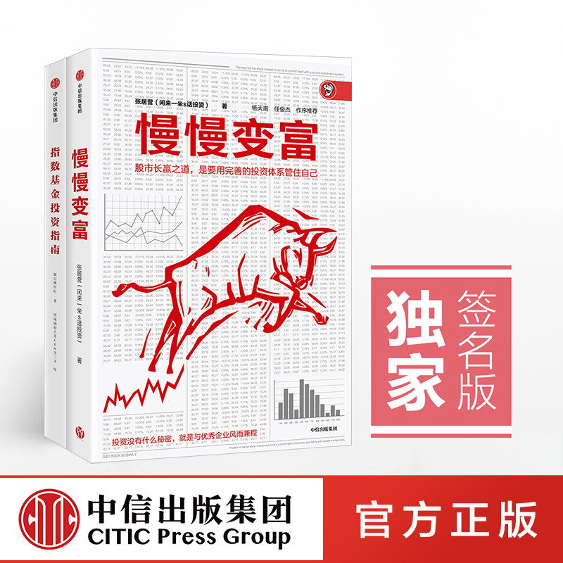 指数基金投资指南+慢慢变富2册