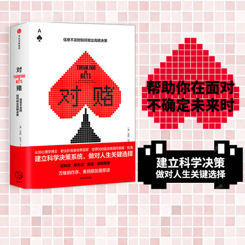 对赌安妮杜克中信出版
