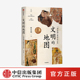 包邮 林毅夫 地图 著 社图书 文明 中信出版 讲述丝绸之路 张信刚 张国刚等人推荐 袁明 风云史 正版 世界通史
