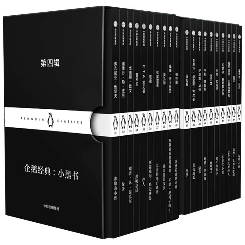 小黑书第四辑+第五辑 弗吉尼亚伍尔夫 等著 名家经典 双语阅读 经典文学名著 企鹅经典 中信出版社图书 正版书籍 畅销