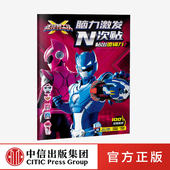 手脑联动 社图书 贴出逻辑力 著 游戏拼图书 惊奇大地 6岁 迷你特工队X脑力激发N次贴 中信出版 妙趣贴纸