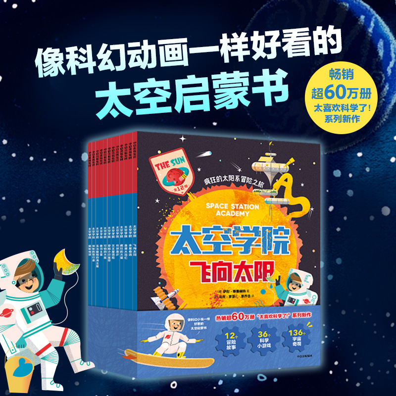 太空学院（全12册）萨利·斯普