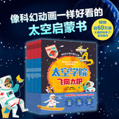 太空学院 正版 社图书 斯普林特 12岁 马克 疯狂 全12册 中信出版 太阳系冒险之旅 罗孚著 萨利