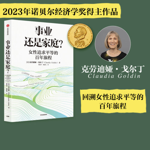 事业还是家庭克劳迪娅戈尔丁中信