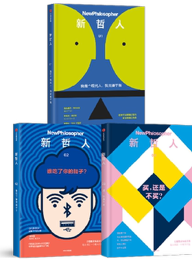 新哲人套装3册中信出版