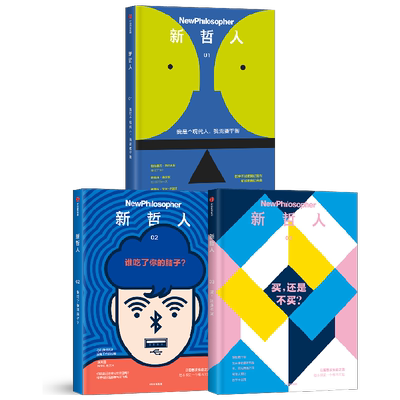 新哲人套装3册中信出版