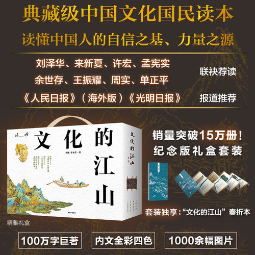 《文化的江山》套装礼盒1-9册