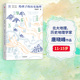 入围文津奖 社童书 给孩子 给孩子系列 北岛主编 唐晓峰著 15岁 历史地理 中信出版 让孩子在历史中认识华夏大地